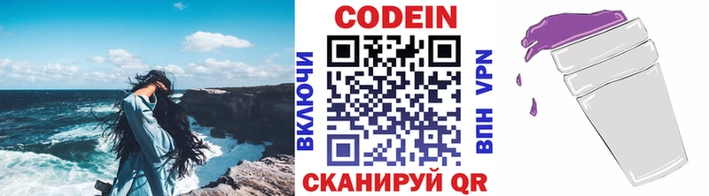 Купить закладки  Микунь  Codein Purple Drank 